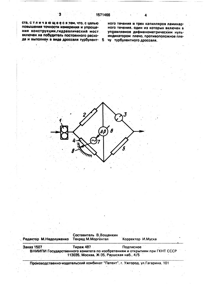 Устройство для измерения кинематической вязкости (патент 1571466)