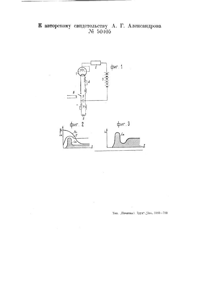 Электронное реле (патент 50405)