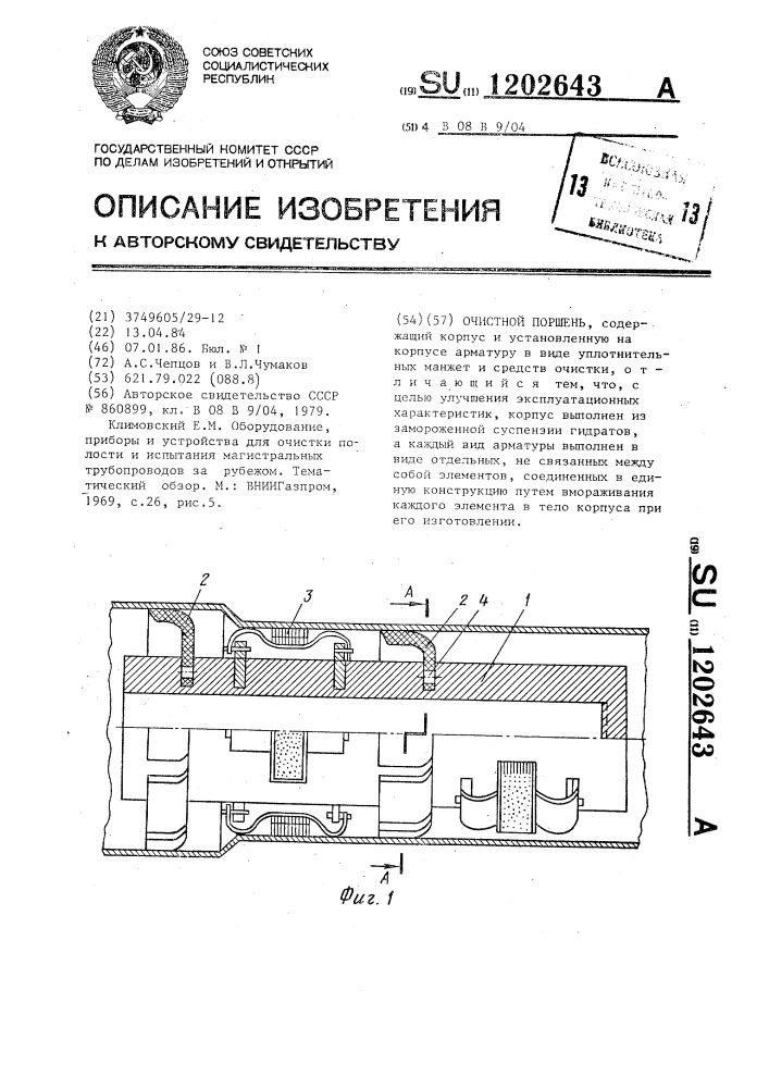 Очистной поршень (патент 1202643)