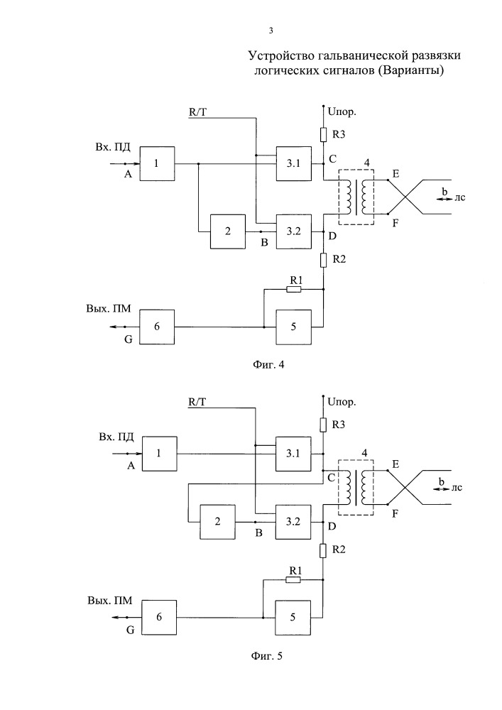 Устройство гальванической развязки логических сигналов (варианты) (патент 2661278)