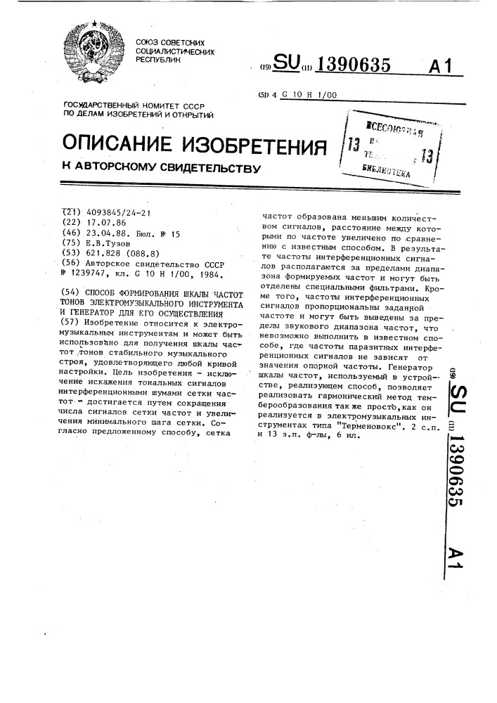 Способ формирования шкалы частот тонов электромузыкального инструмента и генератор для его осуществления (патент 1390635)