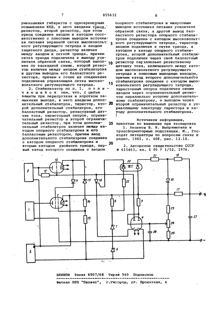 Высоковольтный стабилизатор постоянного напряжения (патент 855632)