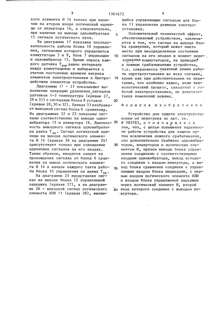 Устройство для защиты электроустановки от перегрева (патент 1361672)