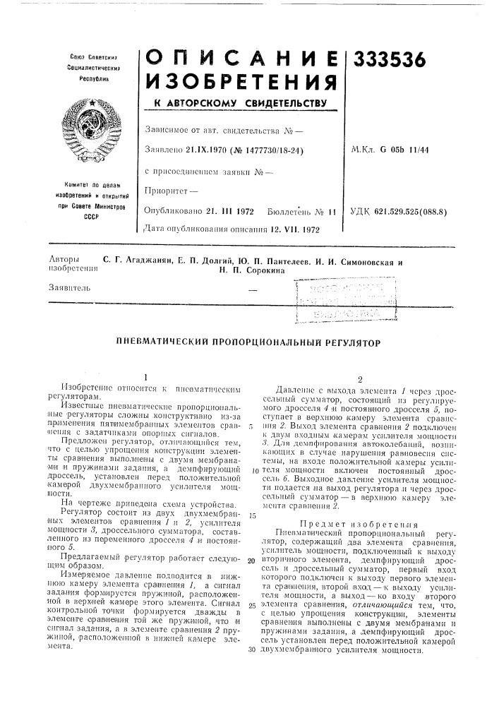 Патент ссср  333536 (патент 333536)