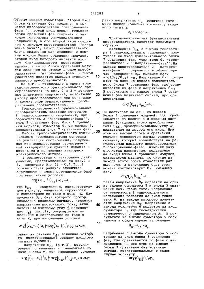 Тригонометрический функциональный преобразователь (патент 741283)