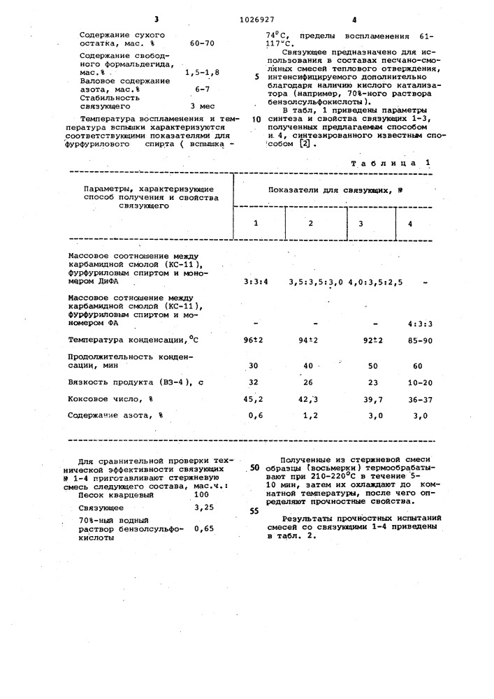 Способ получения карбамидо-фуранового связующего для изготовления литейных стержней и форм (патент 1026927)