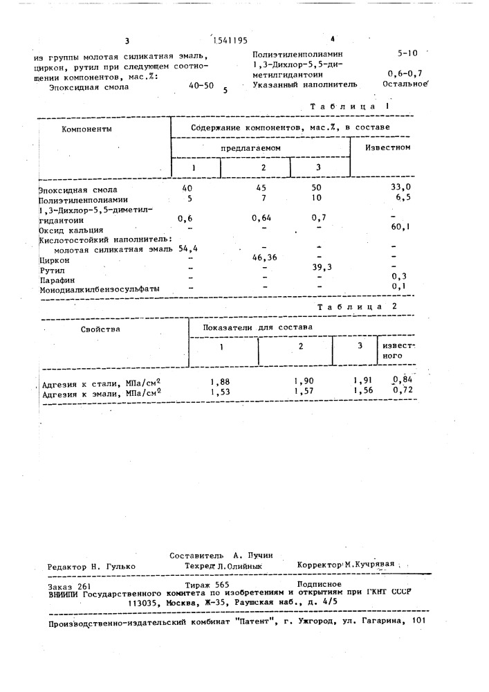 Композиция для ремонта стеклоэмалевого покрытия (патент 1541195)