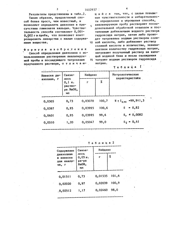 Способ определения диазолина (патент 1402937)