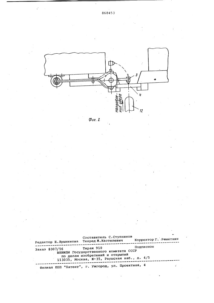 Устройство для установки образца с надрезом при испытаниях на ударную вязкость (патент 868453)