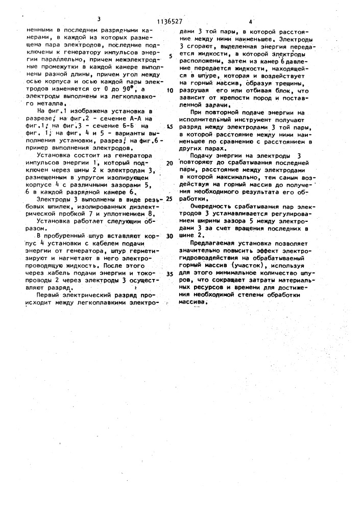 Электрогидравлическая установка для скважинного разрушения горных пород (патент 1136527)