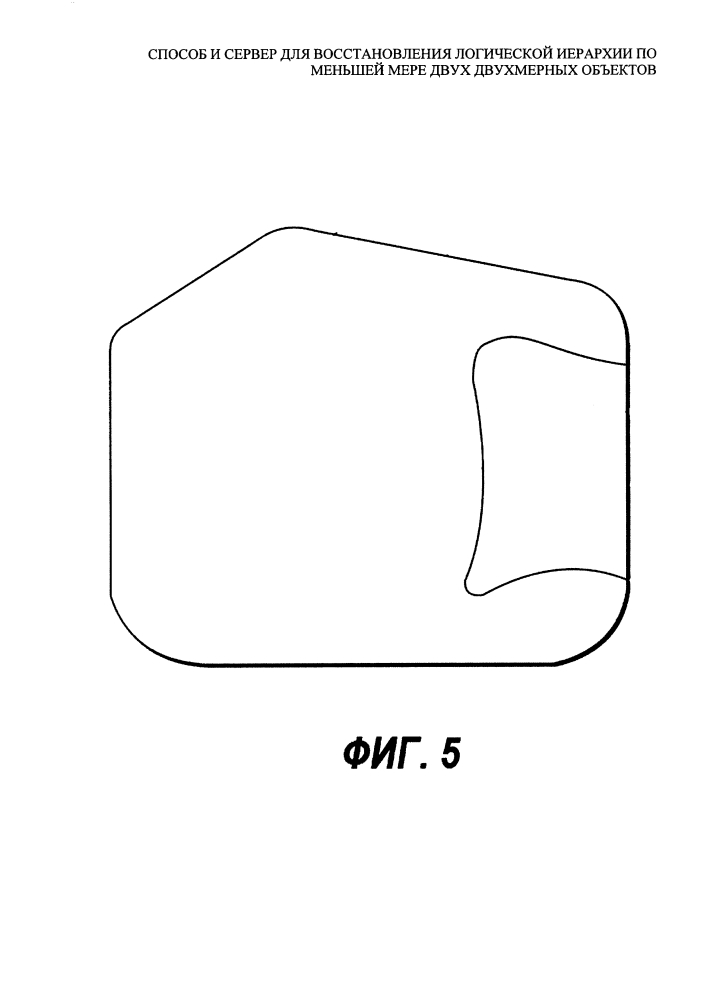 Способ и сервер для восстановления логической иерархии по меньшей мере двух двухмерных объектов (патент 2605035)