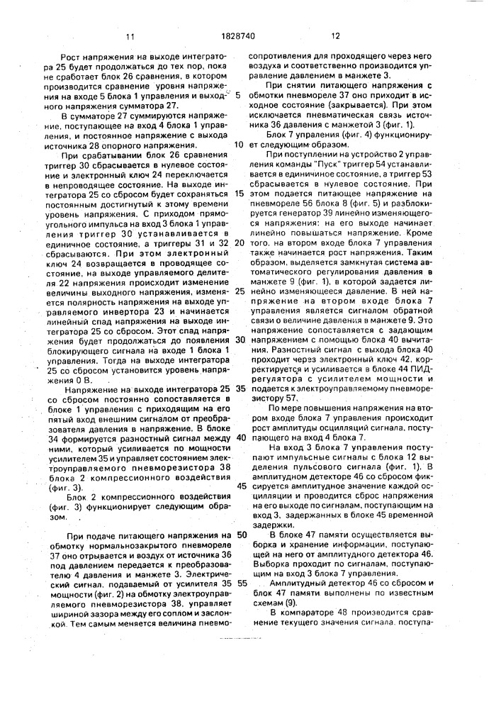 Устройство для определения показателей гемодинамики (патент 1828740)