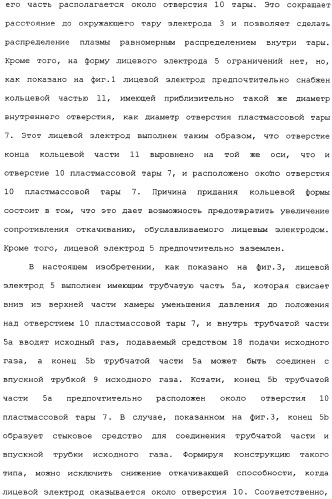 Пластмассовая тара, покрытая алмазоподобной углеродной пленкой, устройство для изготовления такой тары и способ изготовления такой тары (патент 2336365)