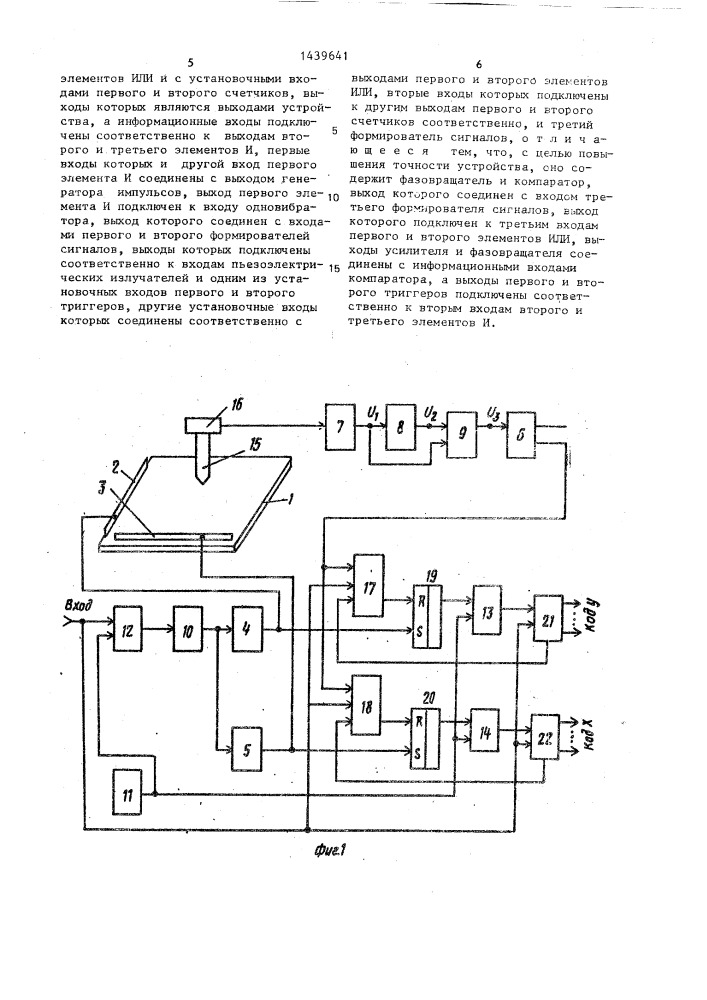 Устройство для считывания графической информации (патент 1439641)