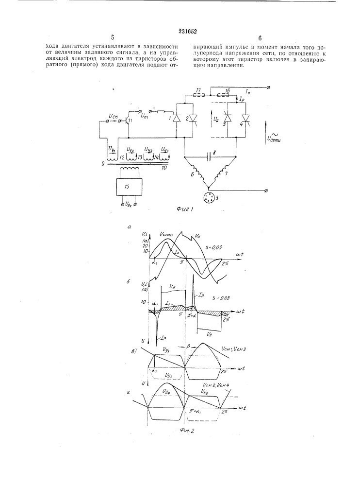Способ управления реверсивным тиристорным сервоприводом (патент 231652)