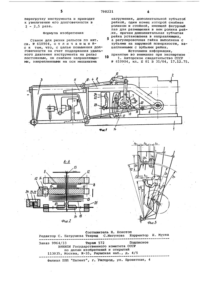 Станок для резки рельсов (патент 798221)