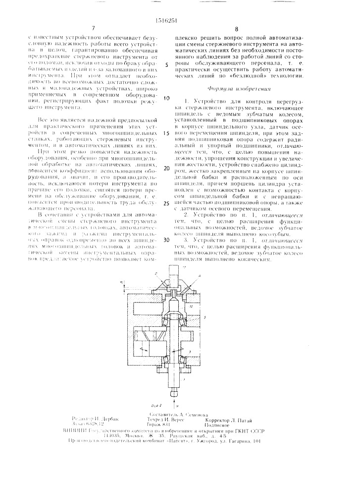 Устройство для контроля перегрузки стержневого инструмента (патент 1516251)