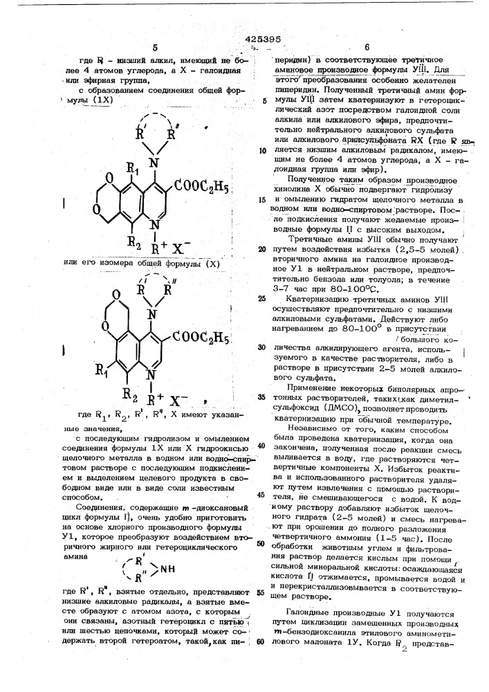 Способ получения [оксо-.9-дигидро-6,9,4н--диоксино (патент 425395)