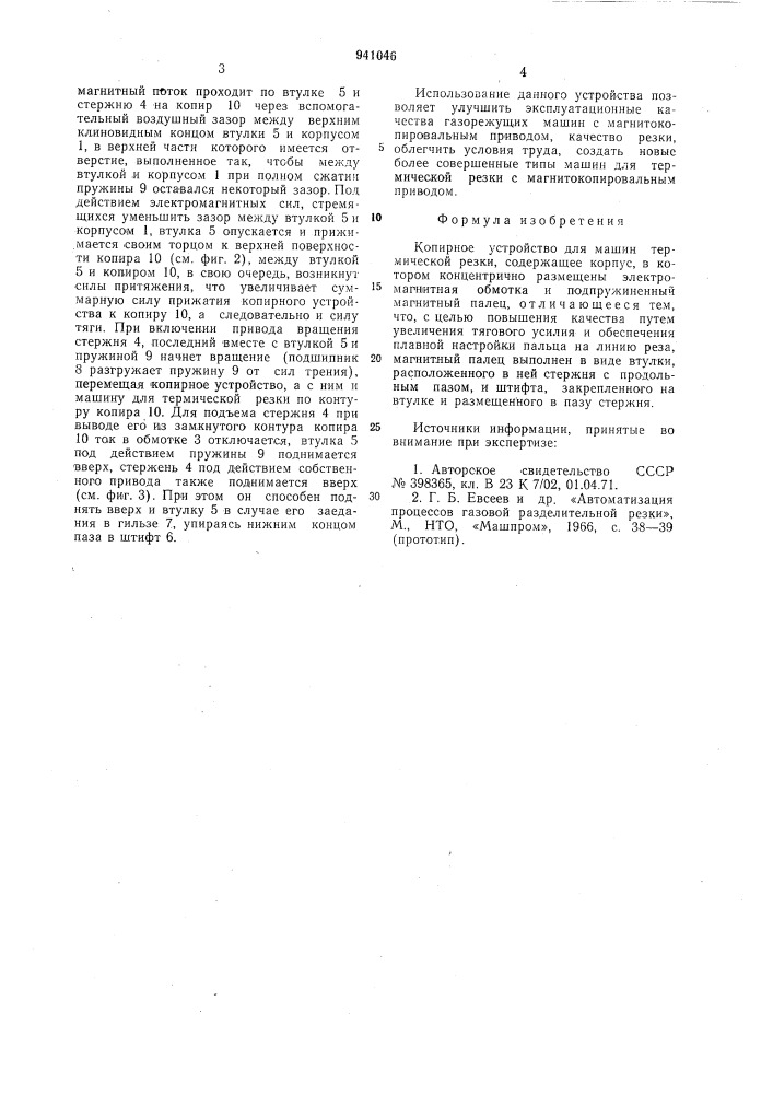 Копирное устройство для машин термической резки (патент 941046)