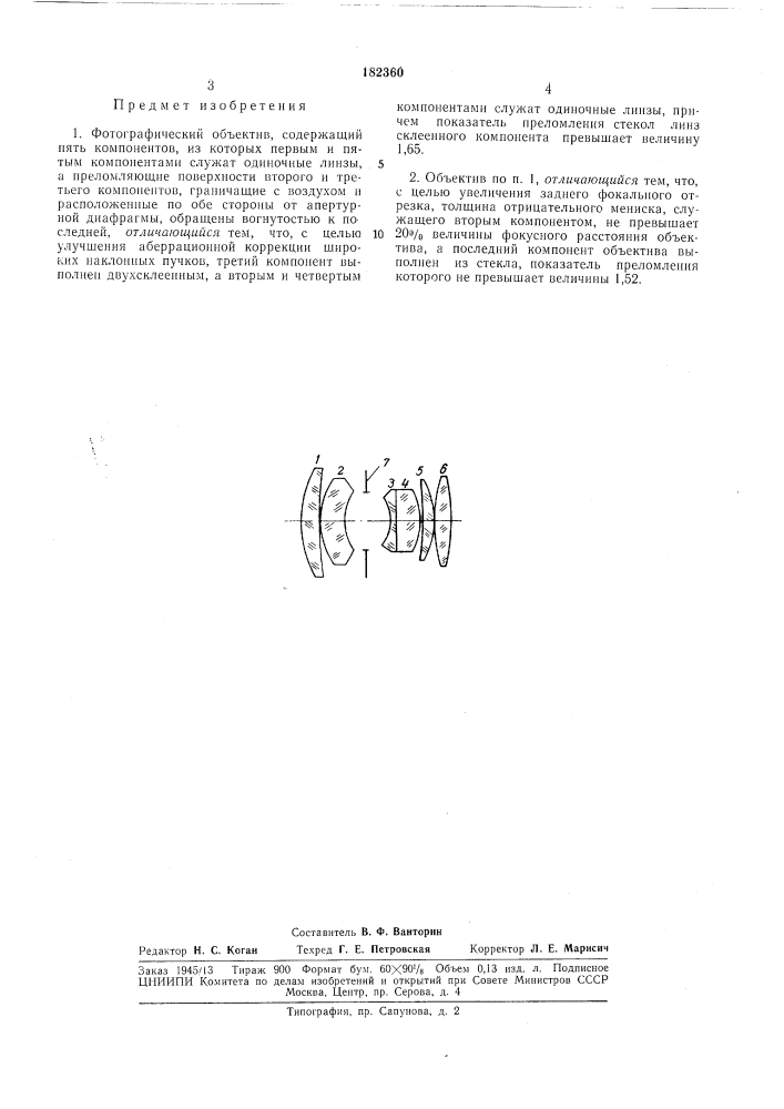 Фотографический объектив (патент 182360)