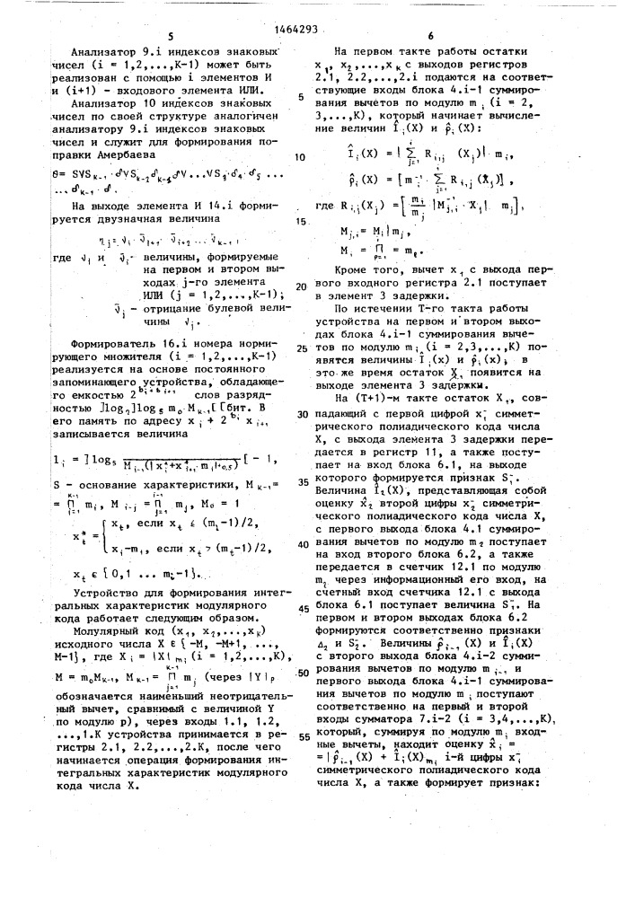 Устройство для формирования интегральных характеристик модулярного кода (патент 1464293)