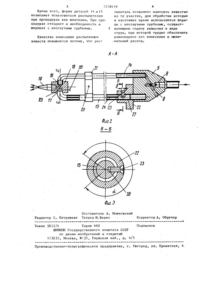 Распылитель лекарственных веществ (патент 1258419)