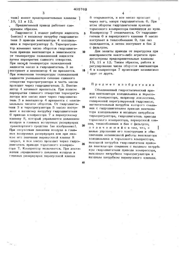 Патент ссср  405762 (патент 405762)