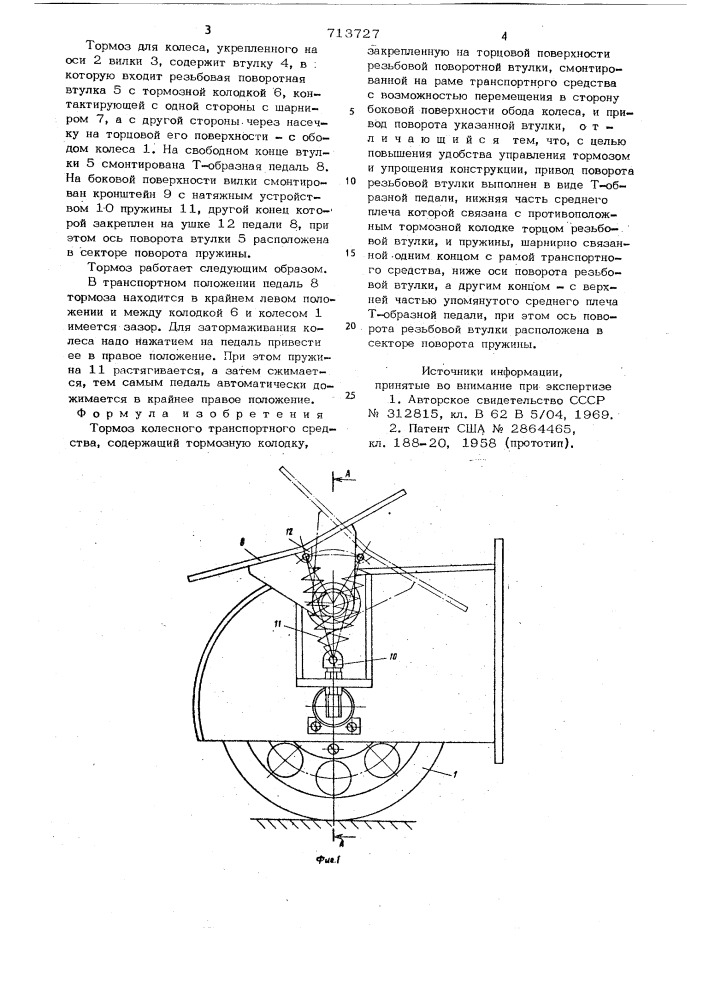 Тормоз колесного транпортного средства (патент 713727)