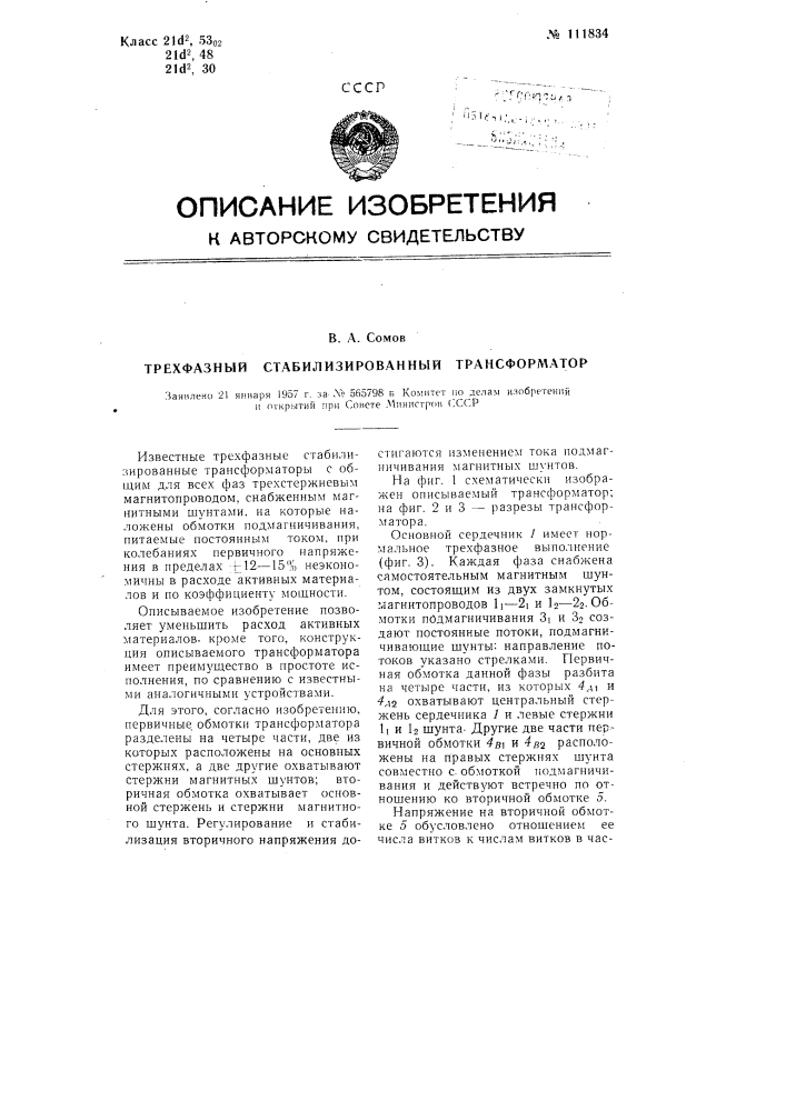 Трехфазный стабилизированный трансформатор (патент 111834)