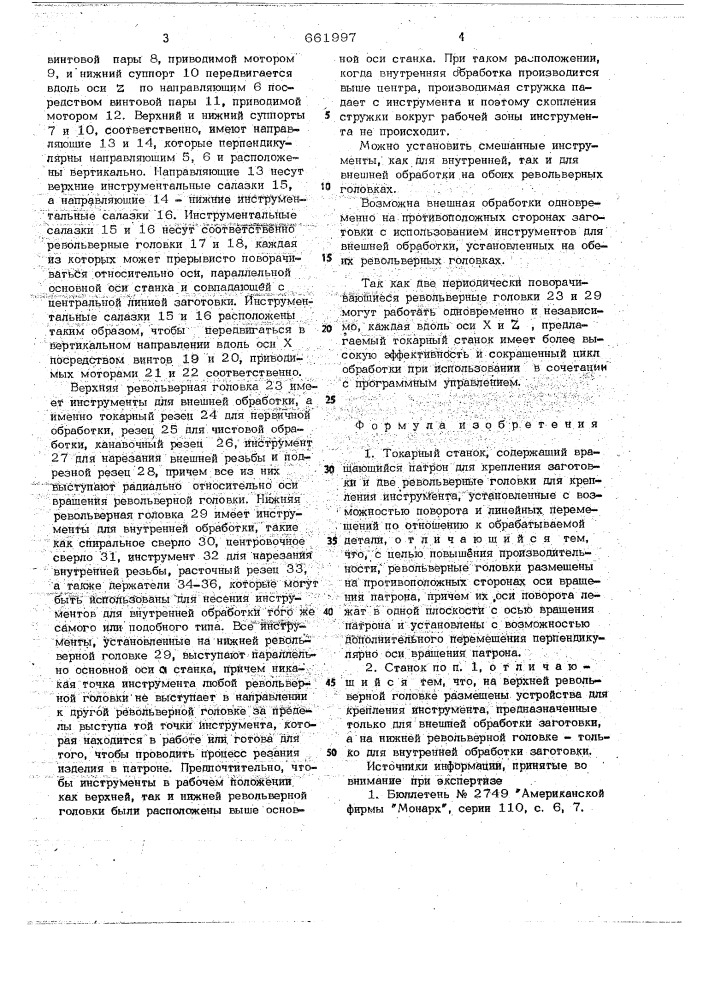 Токарный станок (патент 661997)