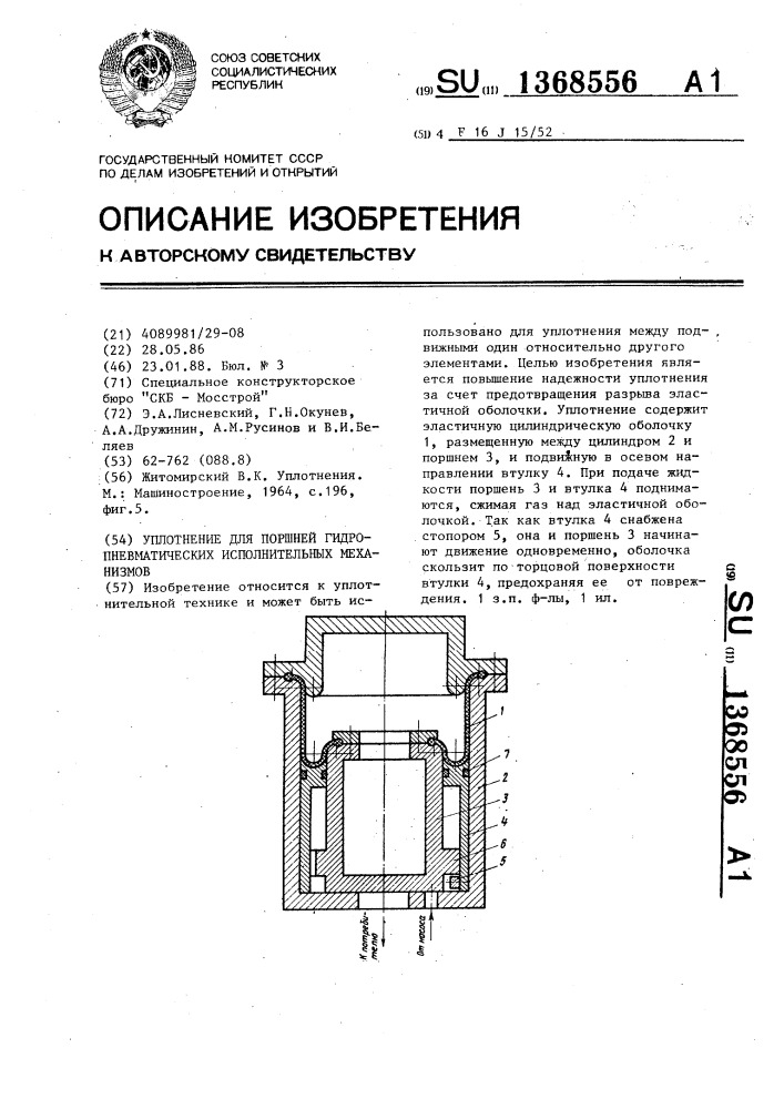 Уплотнение для поршней гидропневматических исполнительных механизмов (патент 1368556)