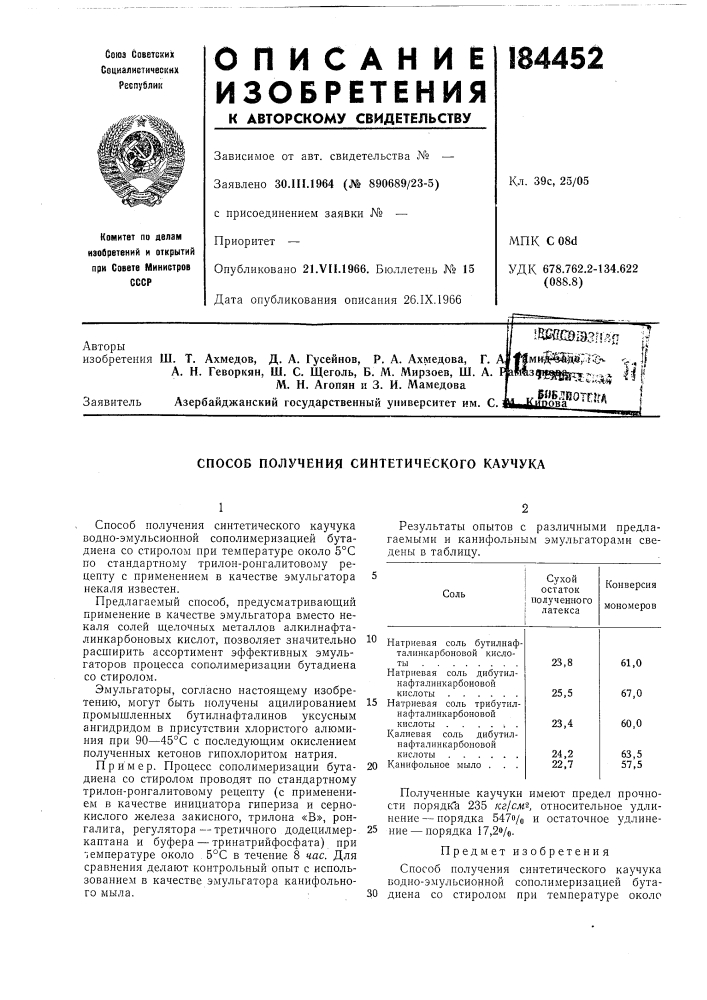 Ш. а. м. н. агопян и 3. и. мамедова (патент 184452)