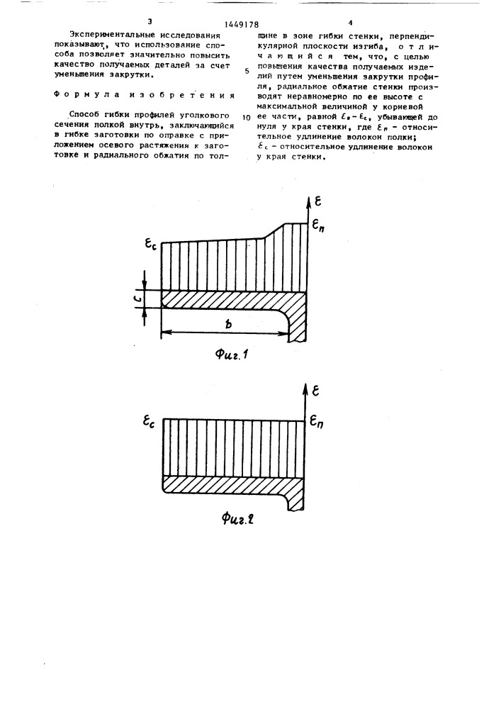 Способ гибки профилей уголкового сечения полкой внутрь (патент 1449178)