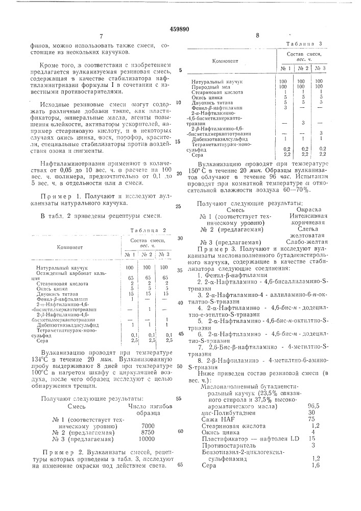 Вулканизуемая резиновая смесь (патент 459890)