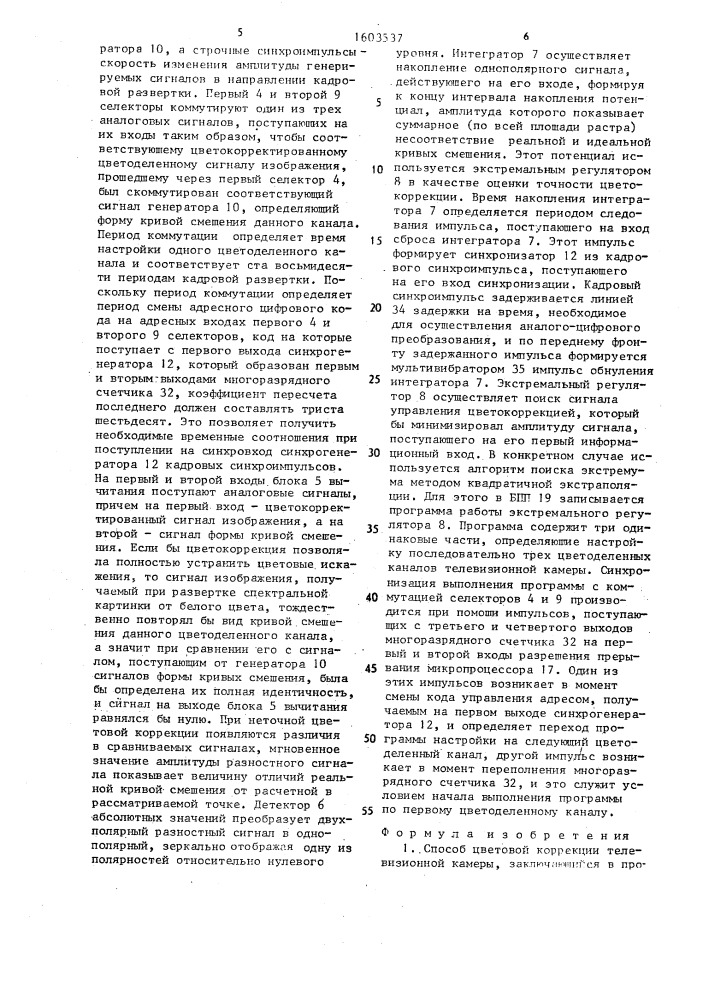 Способ цветовой коррекции телевизионной камеры и устройство для его осуществления (патент 1603537)