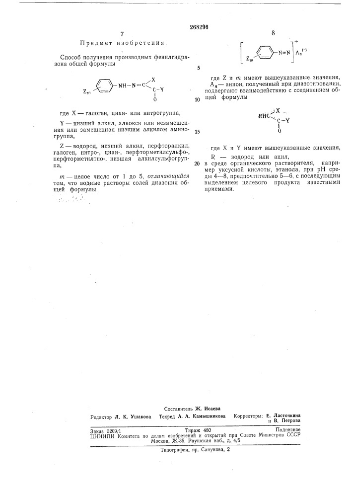 Способ получения производных фенилгидразона (патент 268296)
