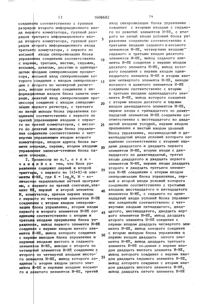 Потоковый параллельный процессор (патент 1608682)