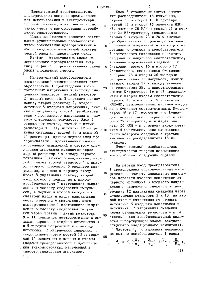 Измерительный преобразователь электрической энергии постоянного тока (патент 1352386)