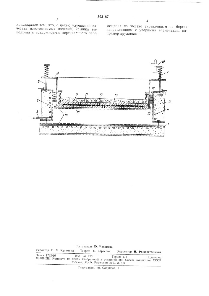Изготовления строительных изделии из ячеистого бетона (патент 303187)