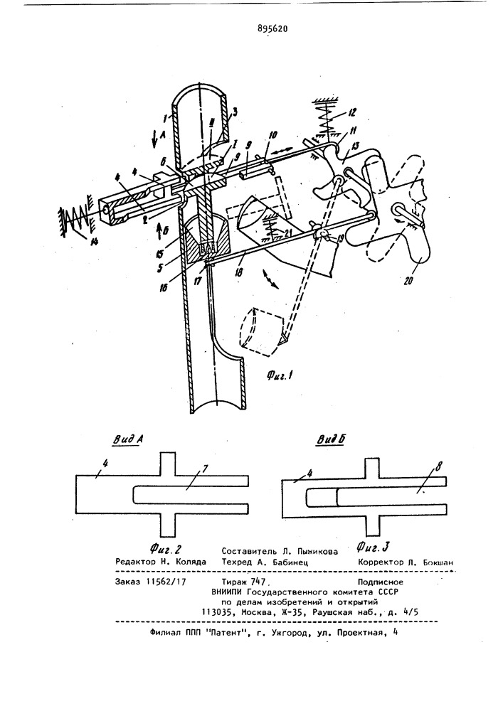 Устройство для загрузки цилиндрических деталей с буртом и отверстием (патент 895620)