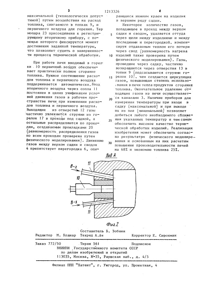 Нагревательная печь для термообработки проката (патент 1213326)