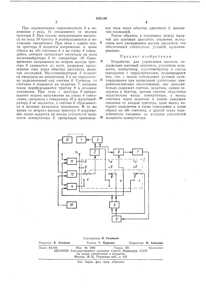 Патент ссср  428110 (патент 428110)