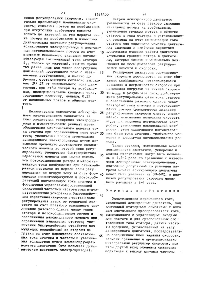 Электропривод переменного тока (патент 1515322)