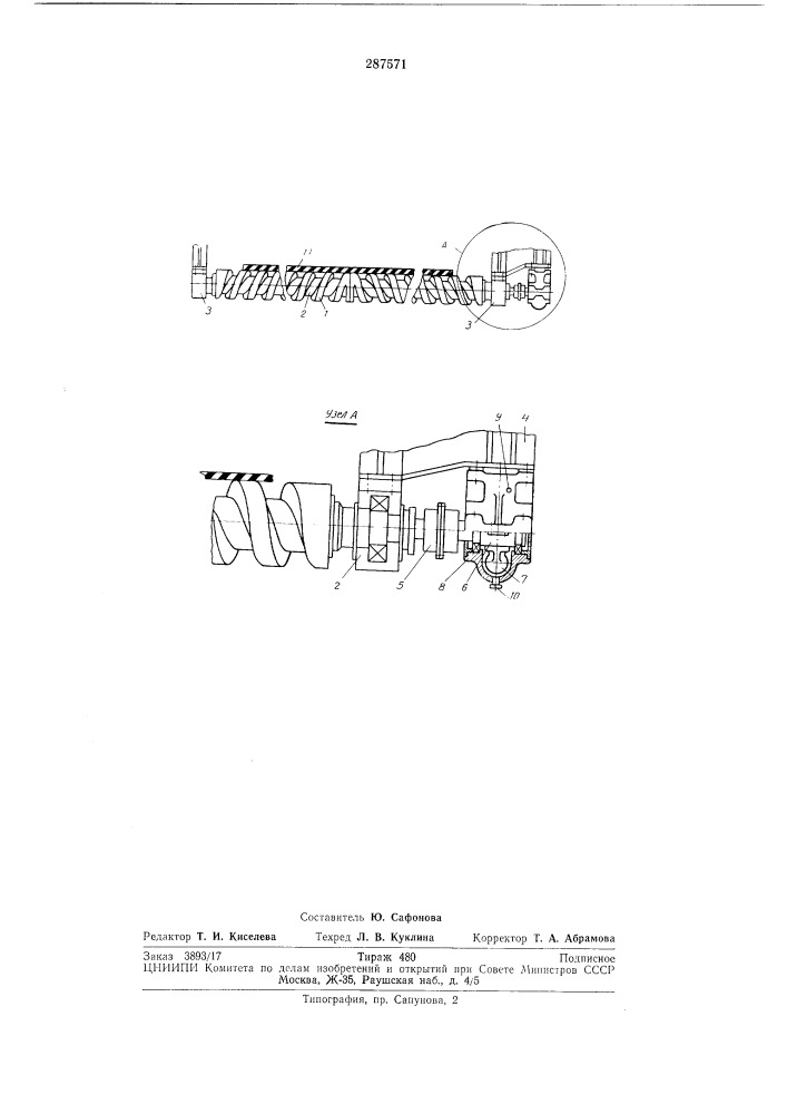 Устройство для очистки ленты конвейера (патент 287571)