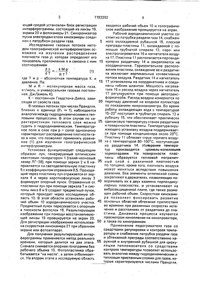 Установка для изучения гидродинамических течений методом голографической интерферометрии (патент 1783292)