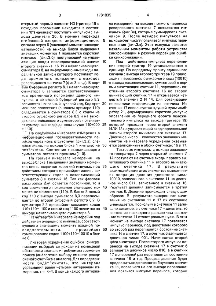Устройство синхронизации (патент 1781835)