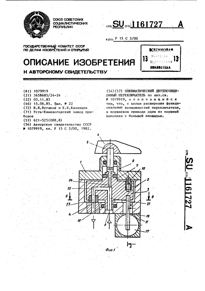 Пневматический двухпозиционный переключатель (патент 1161727)