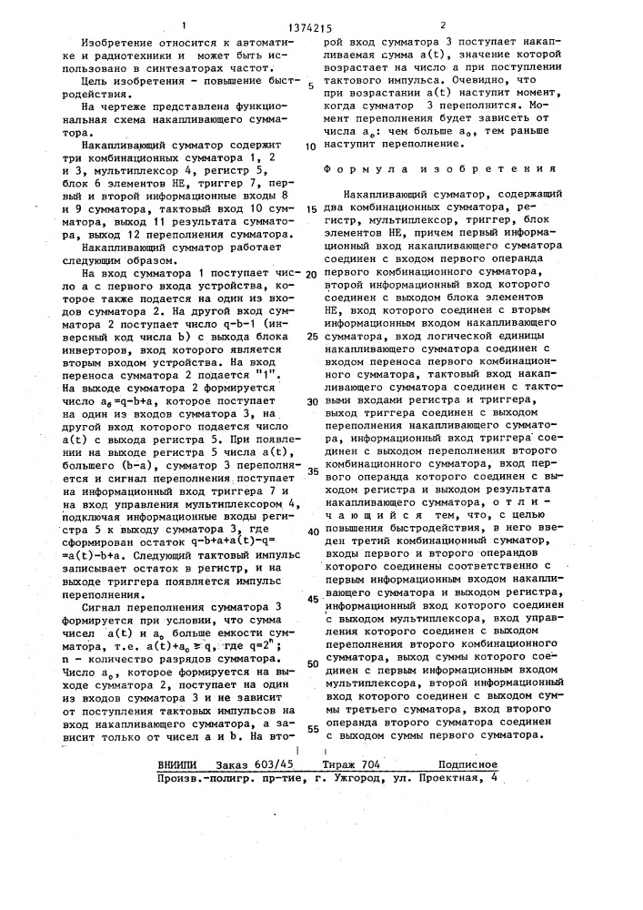Накапливающий сумматор (патент 1374215)