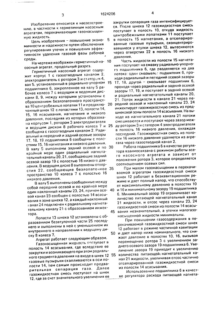Герметичный насосный агрегат (патент 1624206)