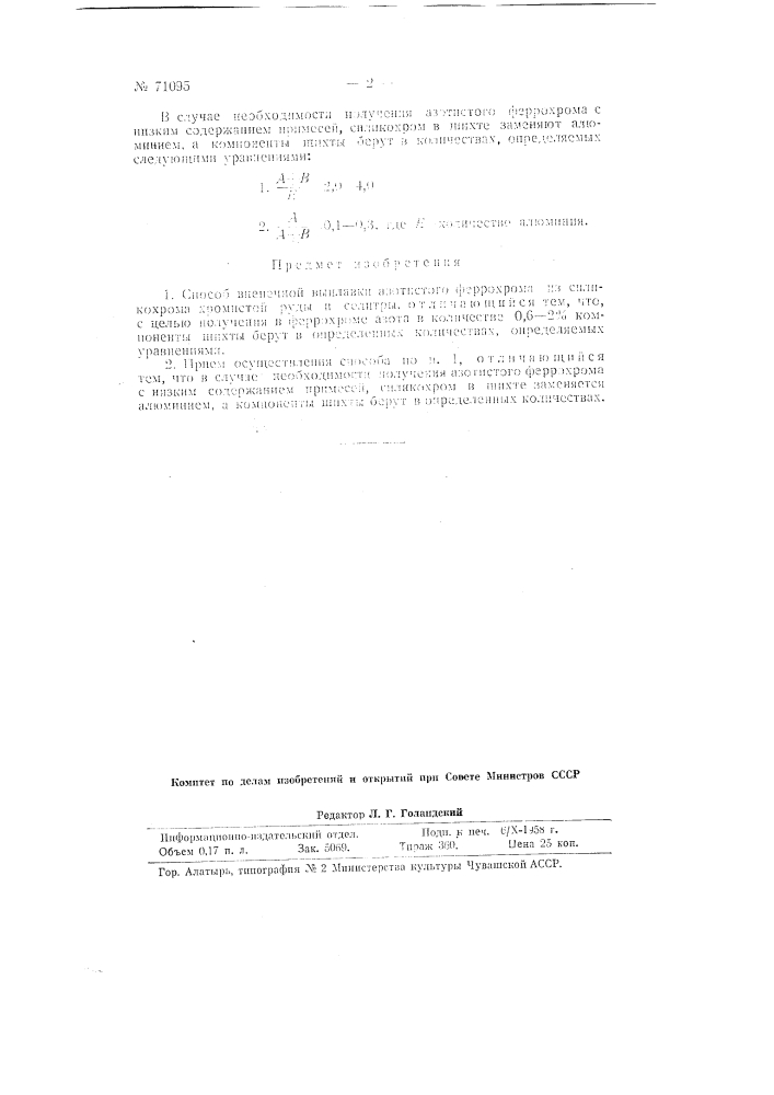 Способ внепечной выплавки азотистого феррохрома (патент 71095)